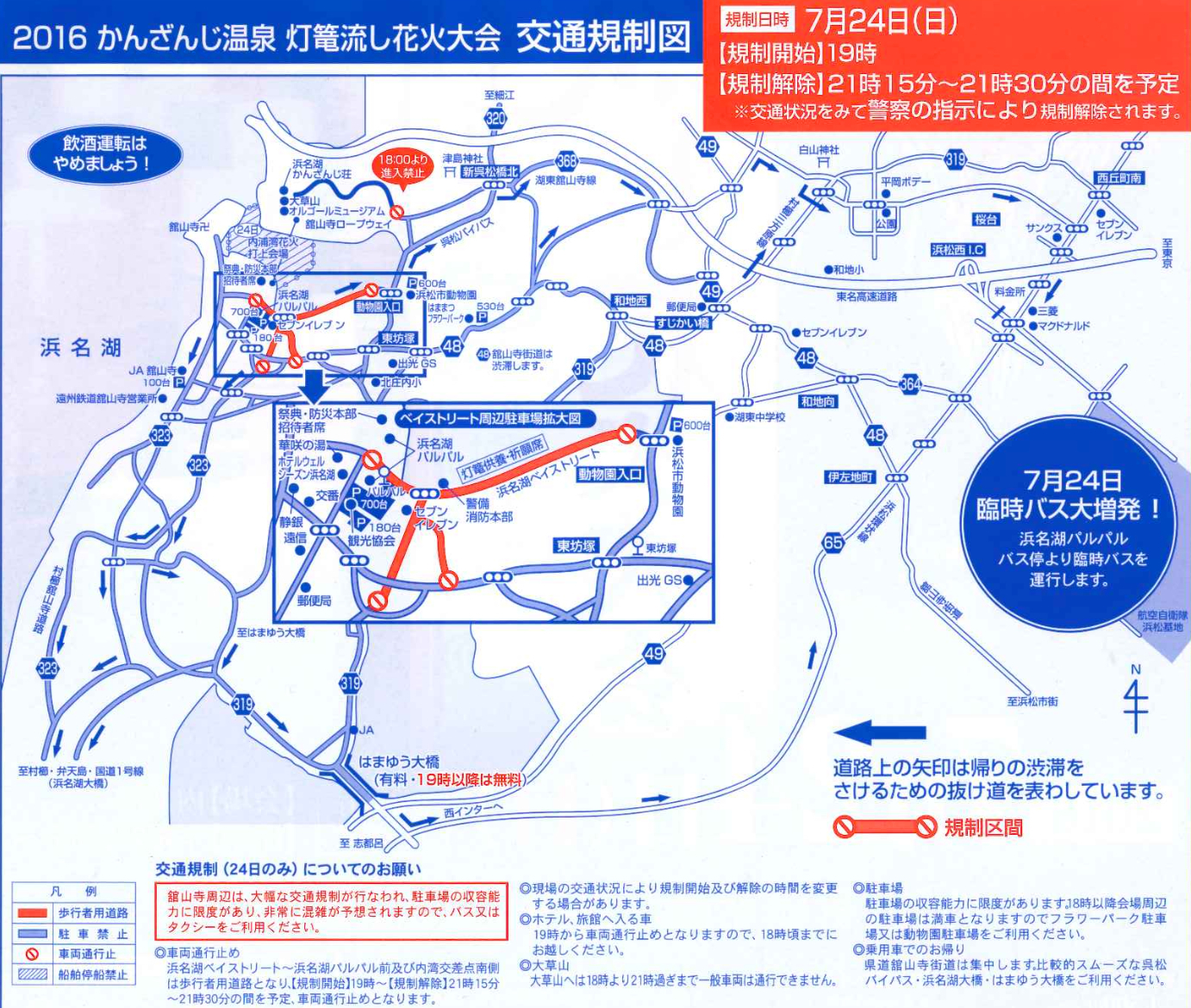 かんざんじ温泉灯篭流し花火大会 16 交通規制 駐車場 地図