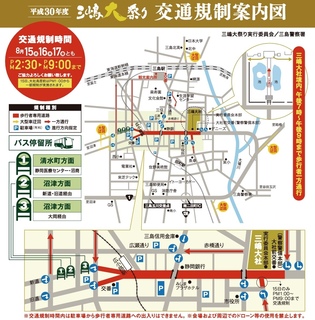 三島大祭り 交通規制.jpeg