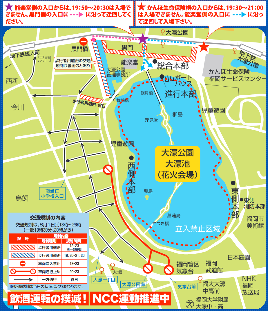 西日本大濠花火大会 16 交通規制 駐車場 打ち上げ場所 地図