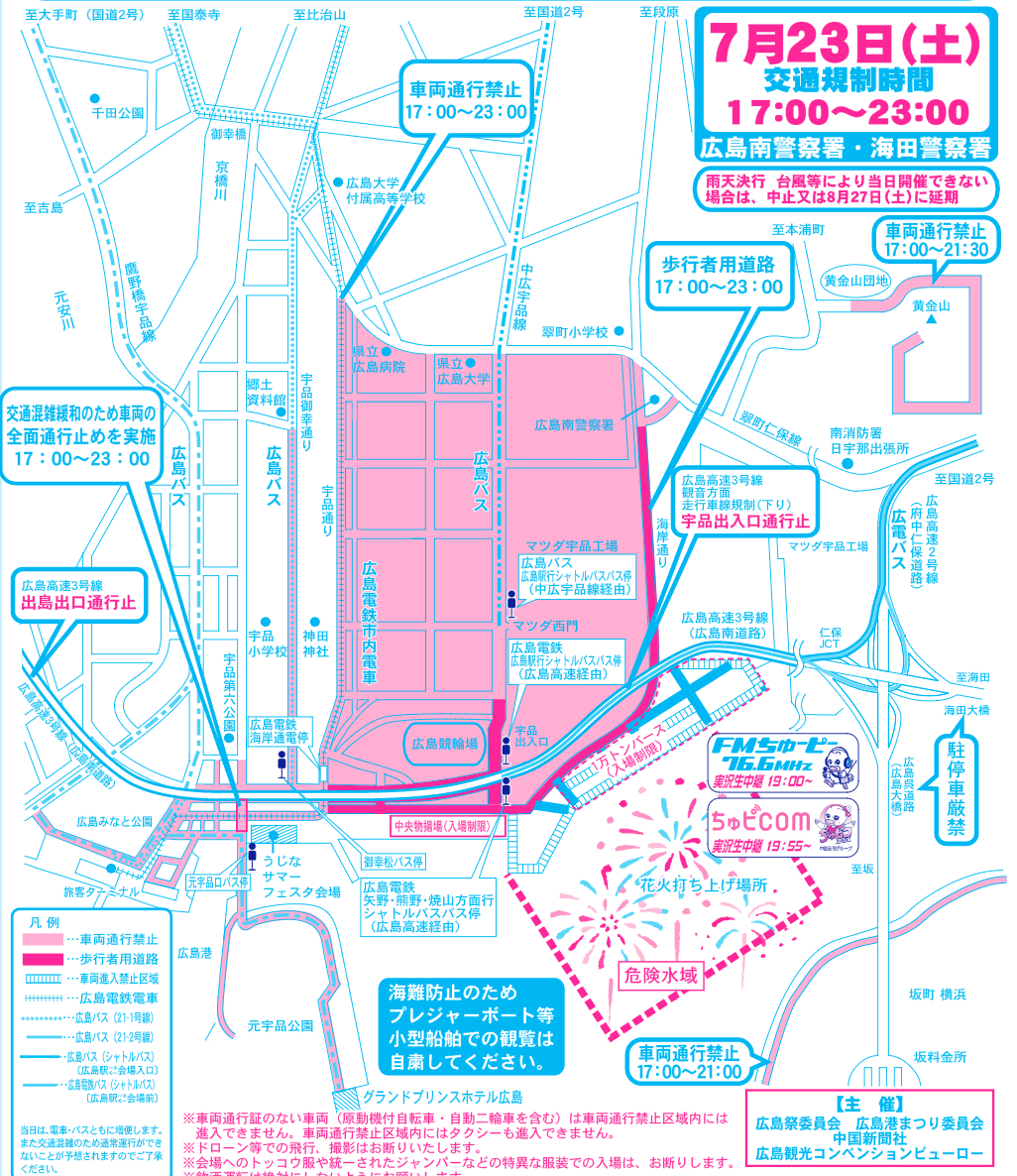 広島みなと夢花火大会 16 駐車場 交通規制 屋台の場所と時間