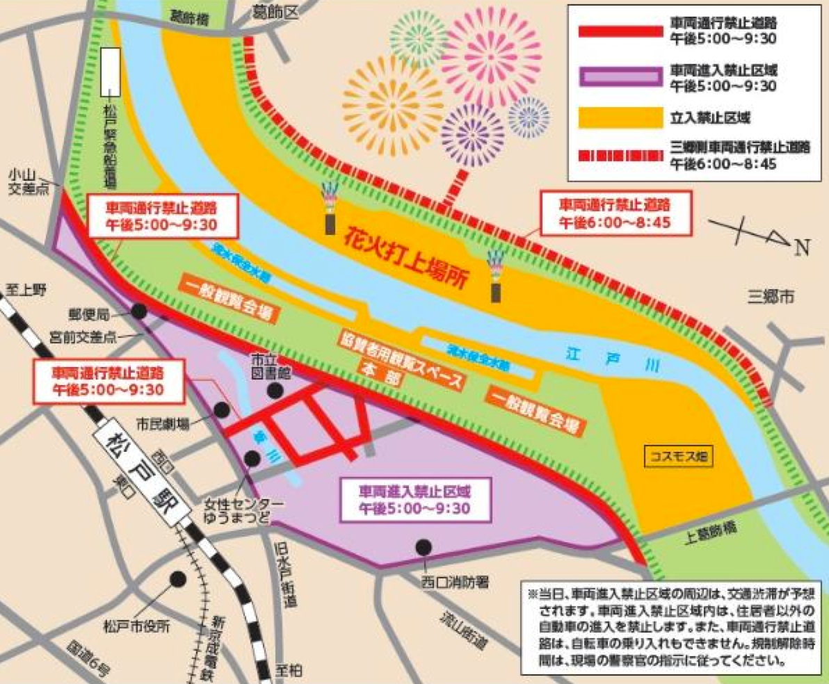 松戸花火大会 16 穴場 地図 場所取り 屋台 交通規制 駐車場