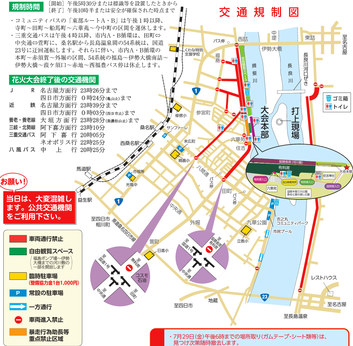 桑名花火大会 2016 穴場はなばなの里 駐車場 交通規制 地図