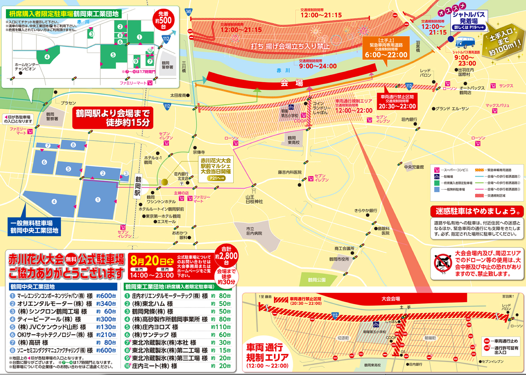 赤川花火大会 16 穴場の場所取り 駐車場 交通規制 シャトルバス