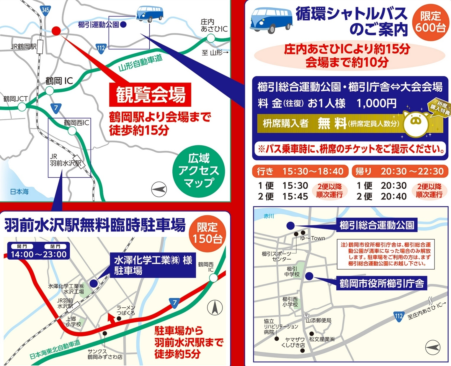 赤川花火大会 16 穴場の場所取り 駐車場 交通規制 シャトルバス