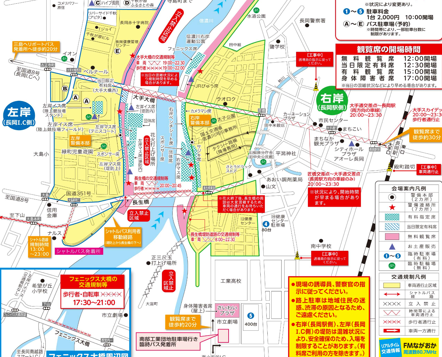 長岡花火大会 16 交通規制 通行止め 駐車場や臨時シャトルバス