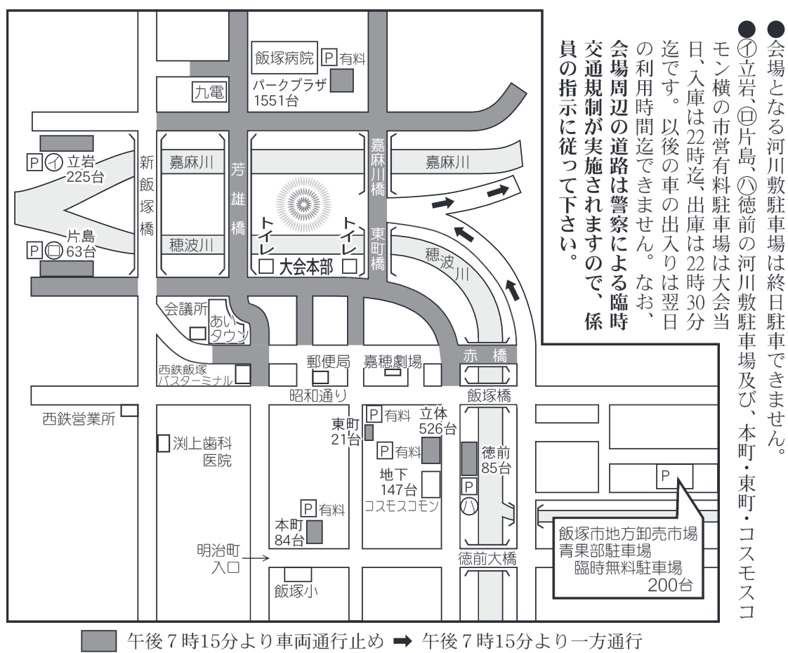 飯塚花火大会 16 穴場スポット 駐車場 地図 交通規制